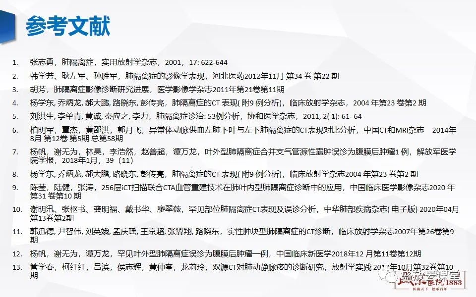 影像PPT - 【PPT】肺隔离症的影像分析-55