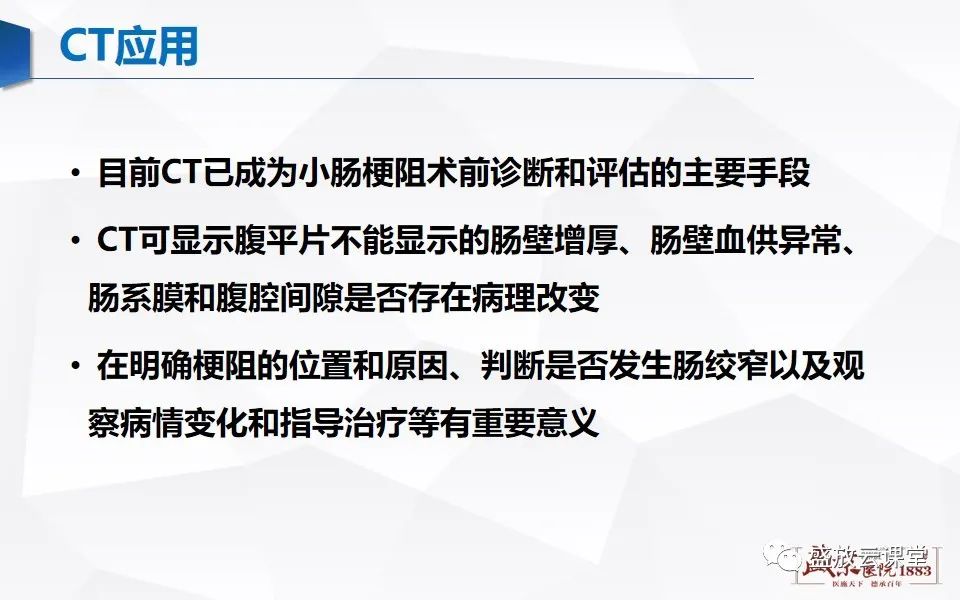 影像PPT - 【PPT】小肠梗阻的CT诊断思路-4