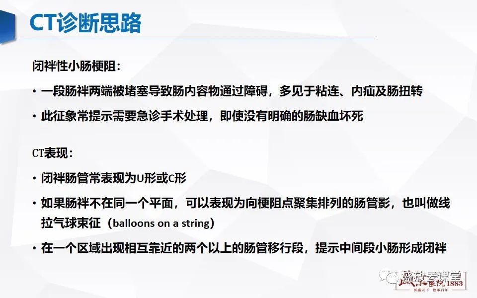 影像PPT - 【PPT】小肠梗阻的CT诊断思路-31