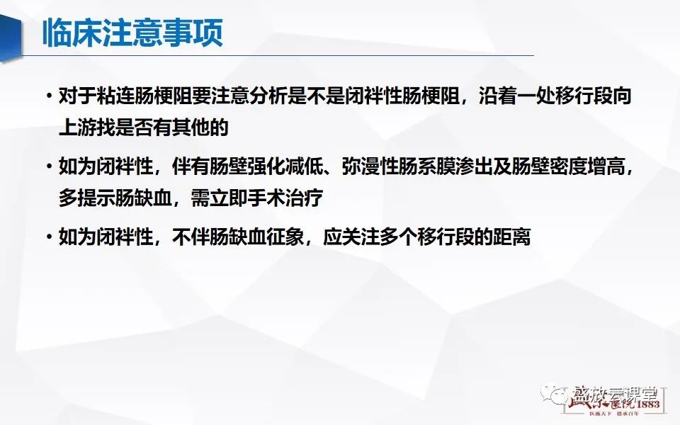 影像PPT - 【PPT】小肠梗阻的CT诊断思路-35