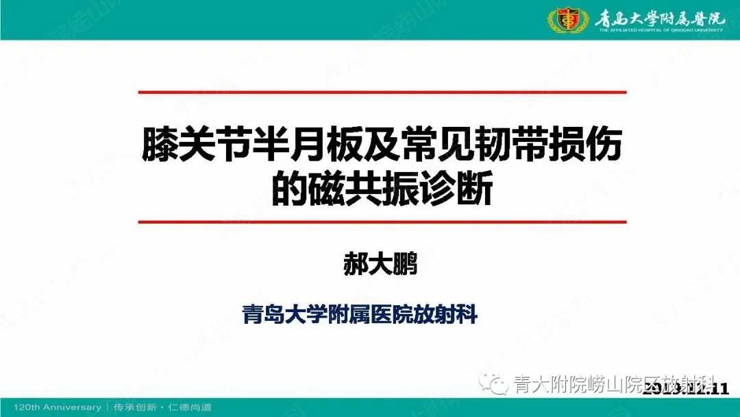 影像PPT - 【PPT】膝关节半月板及常见韧带损伤的磁共振诊断-1
