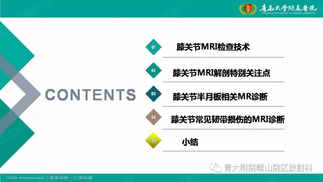 影像PPT - 【PPT】膝关节半月板及常见韧带损伤的磁共振诊断-2