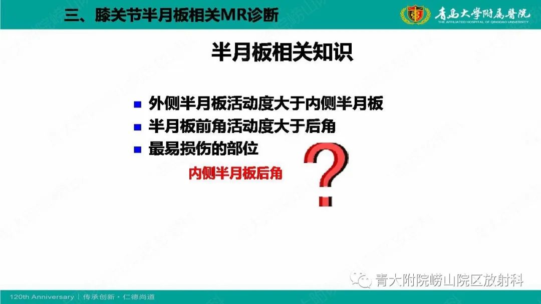 影像PPT - 【PPT】膝关节半月板及常见韧带损伤的磁共振诊断-24