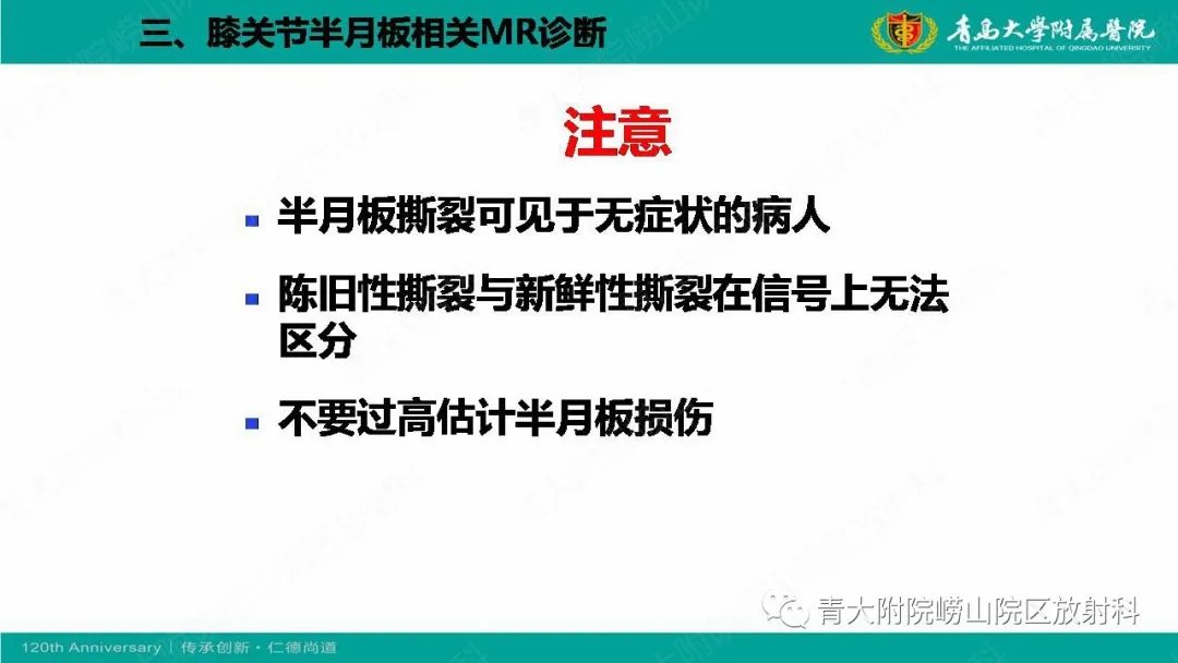 影像PPT - 【PPT】膝关节半月板及常见韧带损伤的磁共振诊断-27