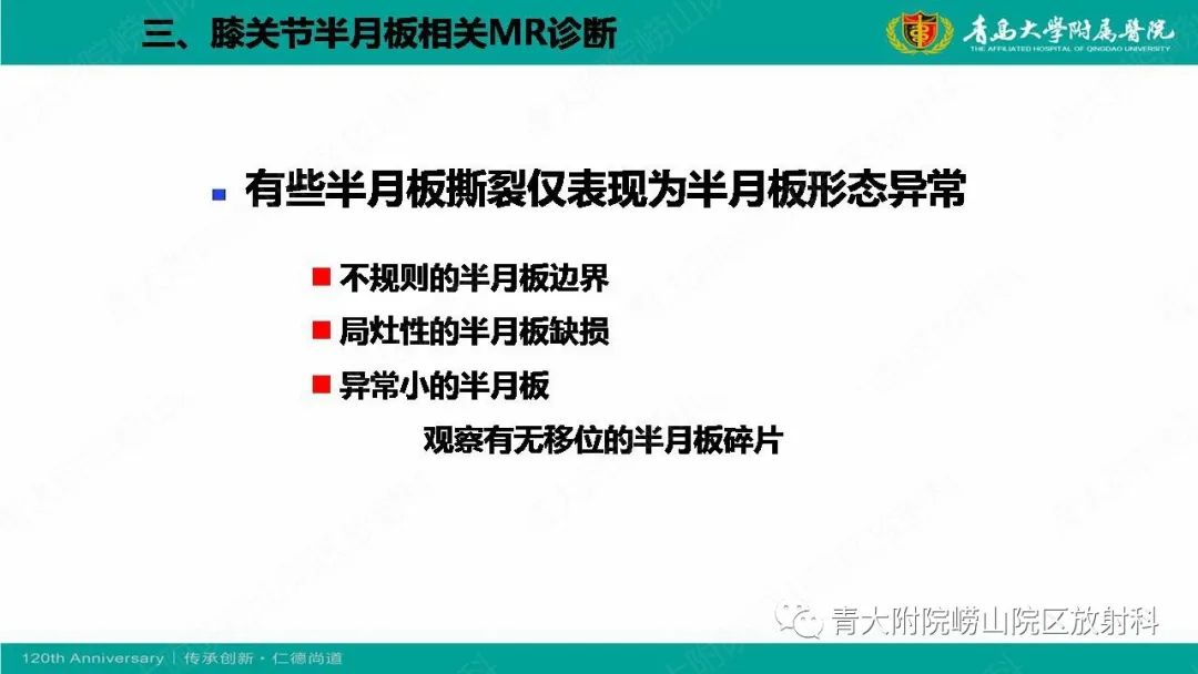 影像PPT - 【PPT】膝关节半月板及常见韧带损伤的磁共振诊断-28