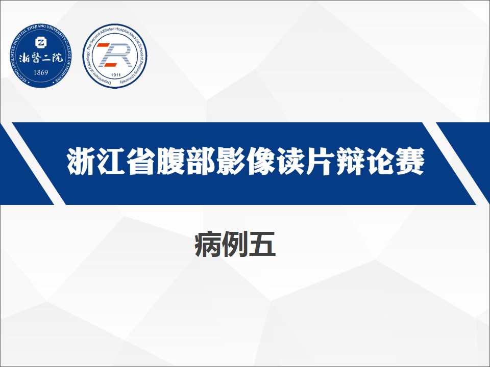 影像PPT - 【病例】肝脏胆管细胞癌1例CT及MR影像-1