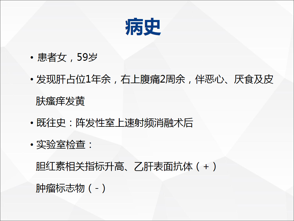 影像PPT - 【病例】肝脏胆管细胞癌1例CT及MR影像-2