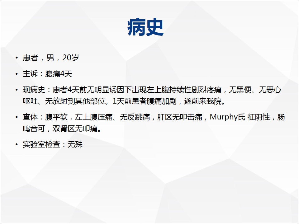 影像PPT - 【病例】附脾伴蒂扭转1例CT影像-2