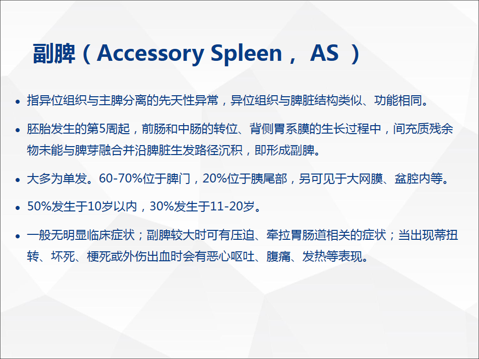 影像PPT - 【病例】附脾伴蒂扭转1例CT影像-18