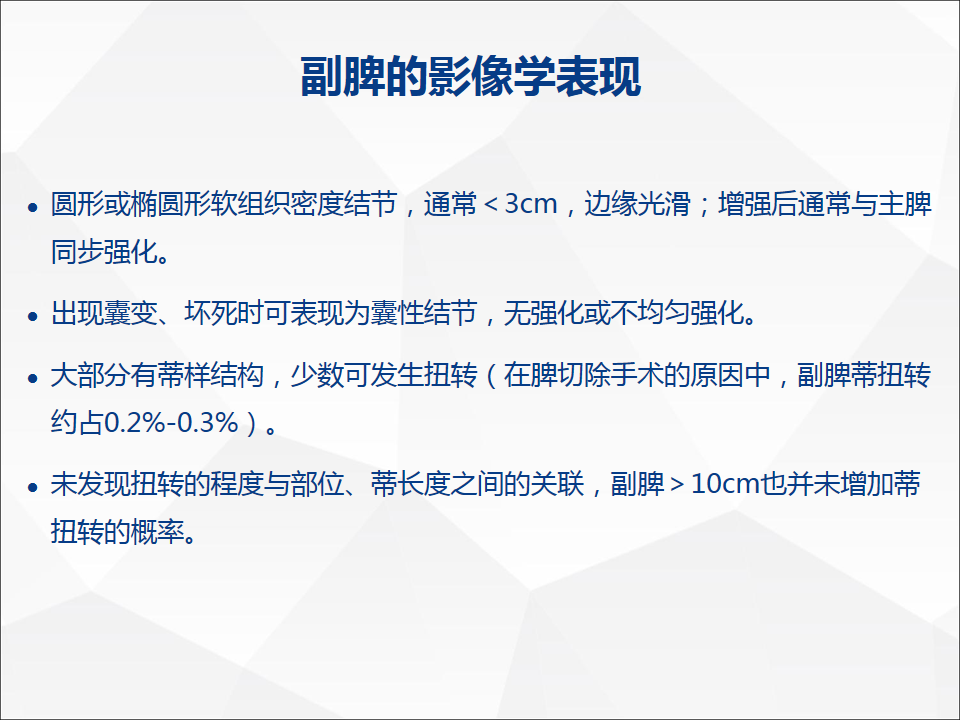 影像PPT - 【病例】附脾伴蒂扭转1例CT影像-19