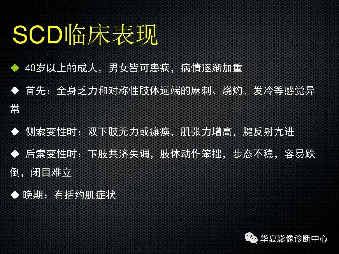 影像PPT - 【PPT】脊髓亚急性联合变性的MRI诊断-10