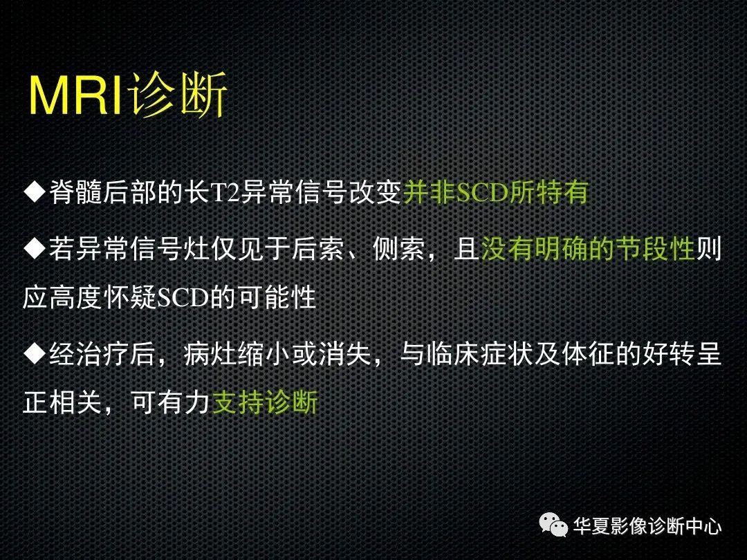 影像PPT - 【PPT】脊髓亚急性联合变性的MRI诊断-13
