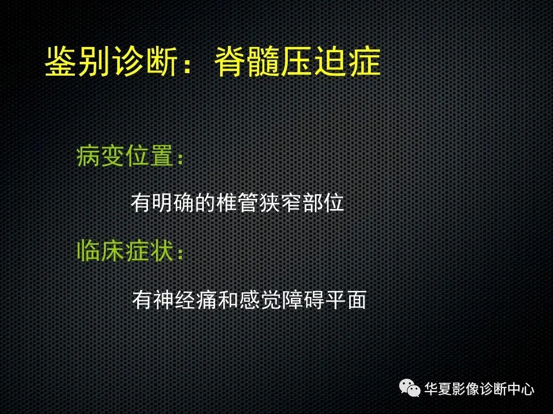 影像PPT - 【PPT】脊髓亚急性联合变性的MRI诊断-23