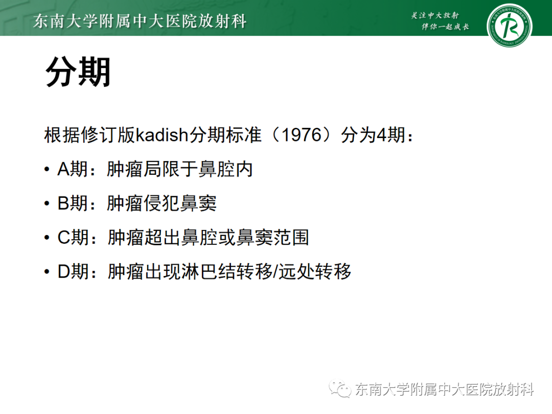 影像PPT - 【PPT】嗅神经母细胞瘤-11