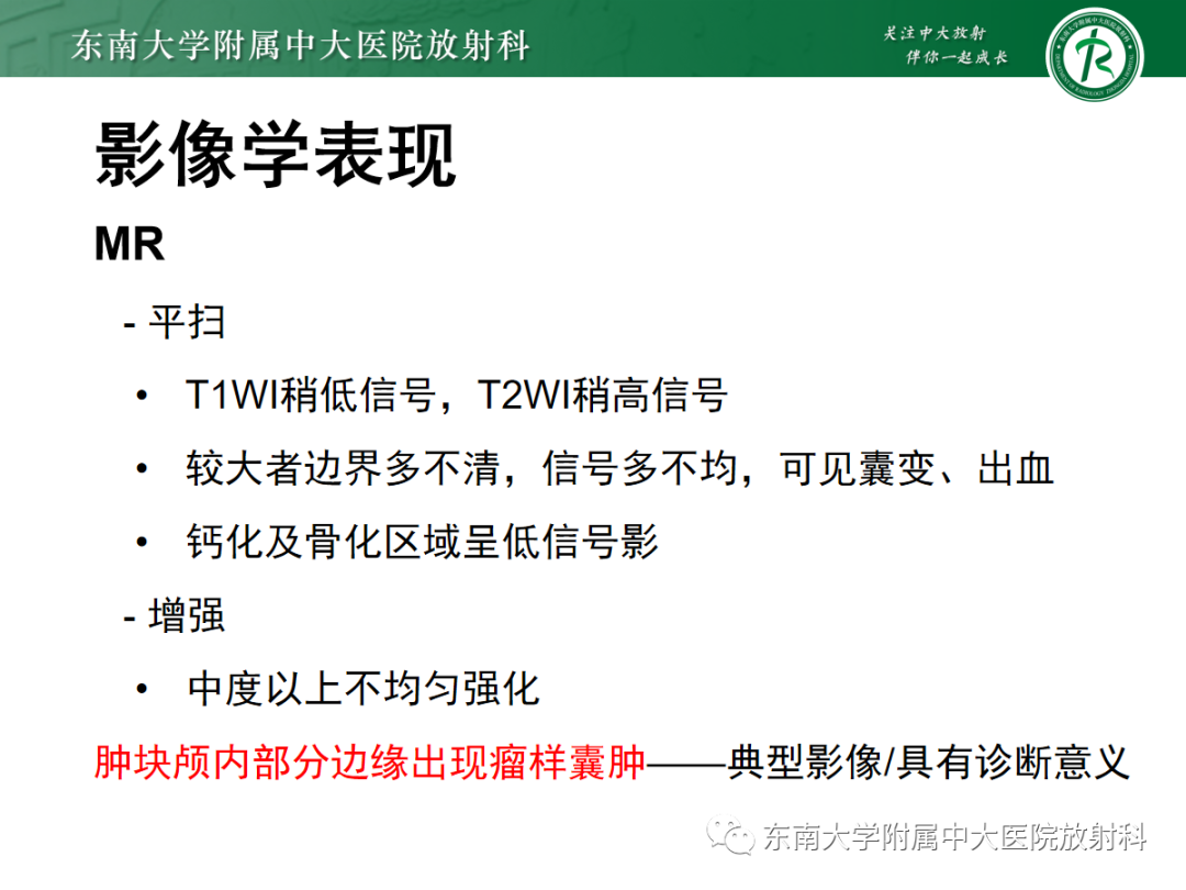 影像PPT - 【PPT】嗅神经母细胞瘤-13
