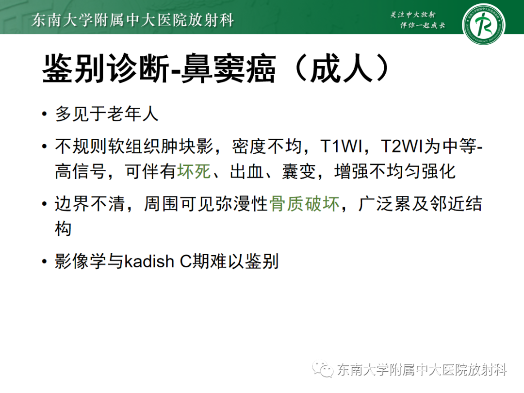 影像PPT - 【PPT】嗅神经母细胞瘤-14