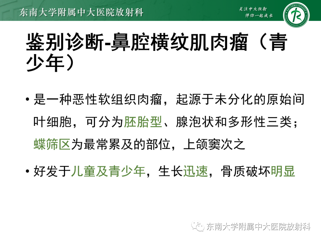 影像PPT - 【PPT】嗅神经母细胞瘤-16