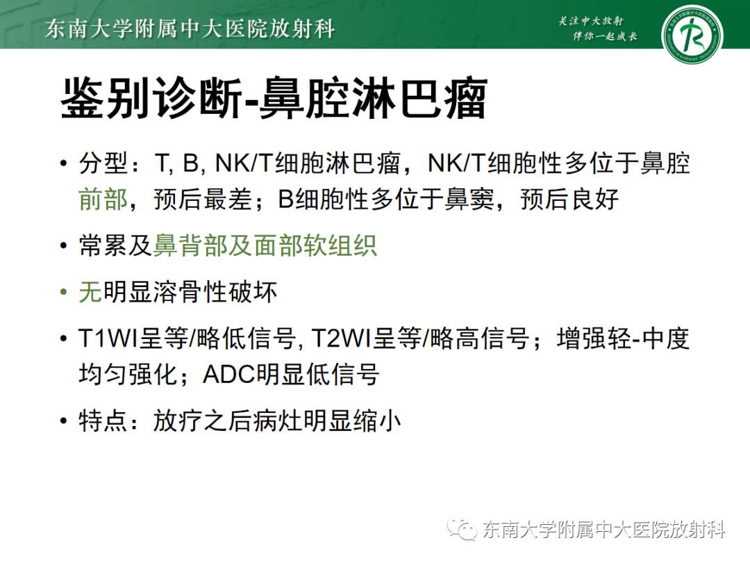 影像PPT - 【PPT】嗅神经母细胞瘤-18