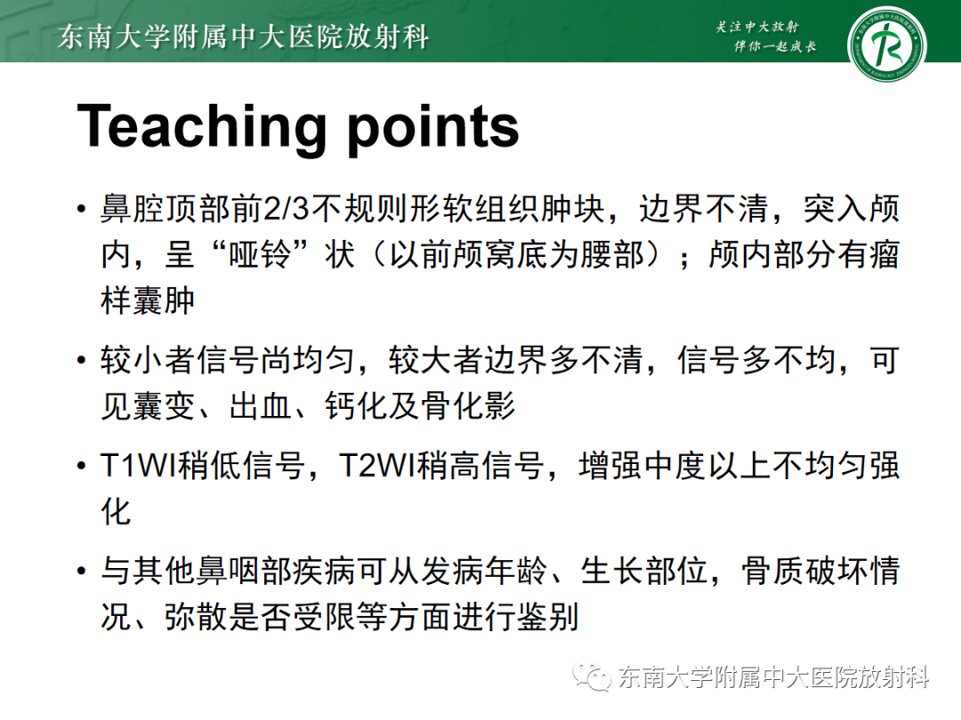 影像PPT - 【PPT】嗅神经母细胞瘤-24