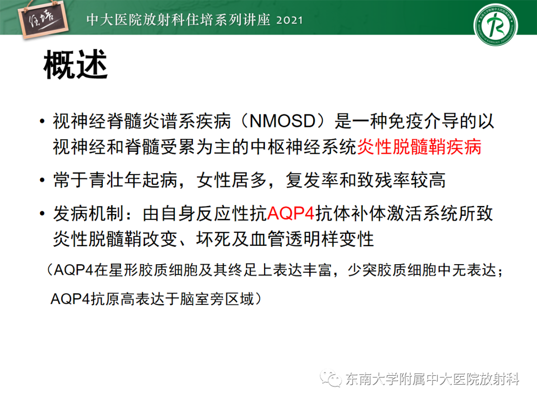 影像PPT - 【PPT】视神经脊髓炎谱系疾病影像表现及鉴别诊断-2