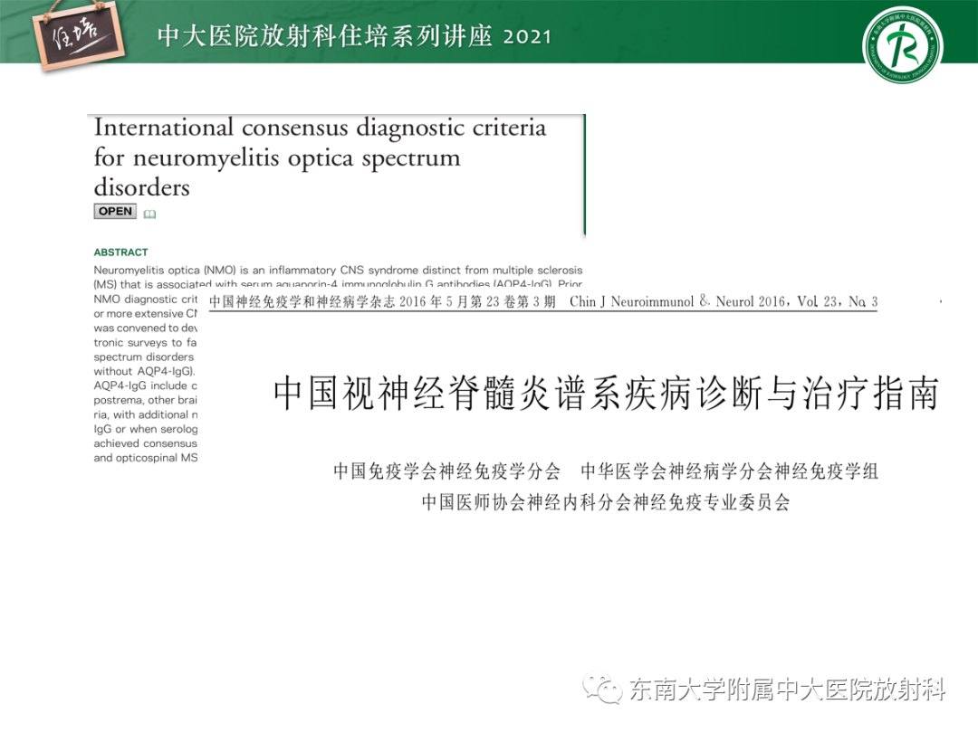 影像PPT - 【PPT】视神经脊髓炎谱系疾病影像表现及鉴别诊断-4