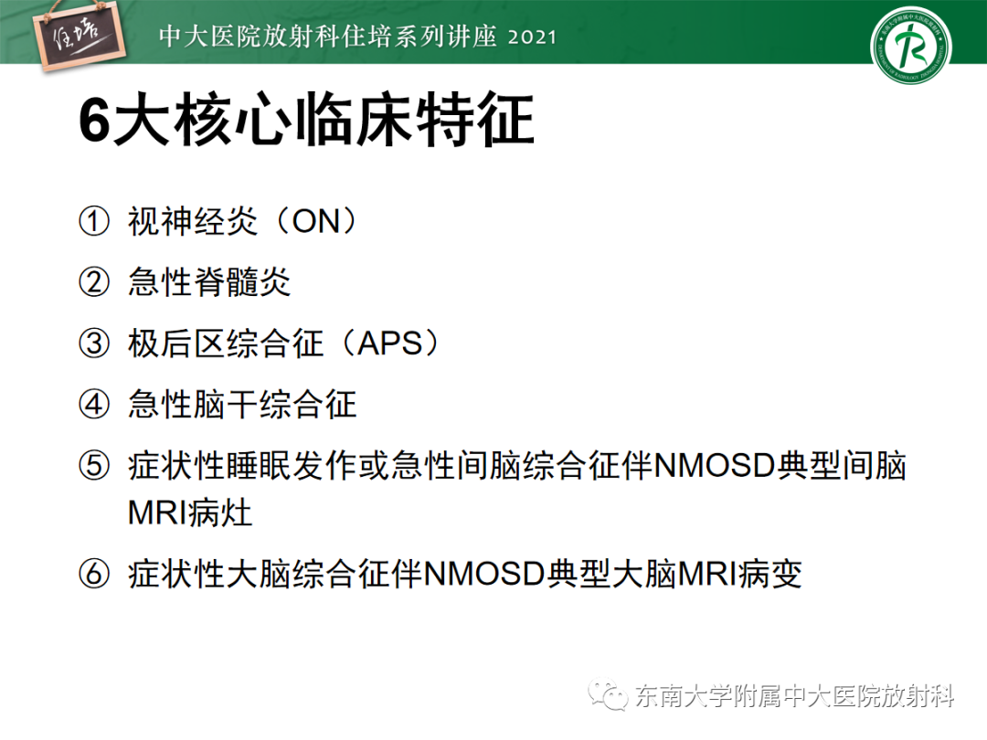 影像PPT - 【PPT】视神经脊髓炎谱系疾病影像表现及鉴别诊断-8