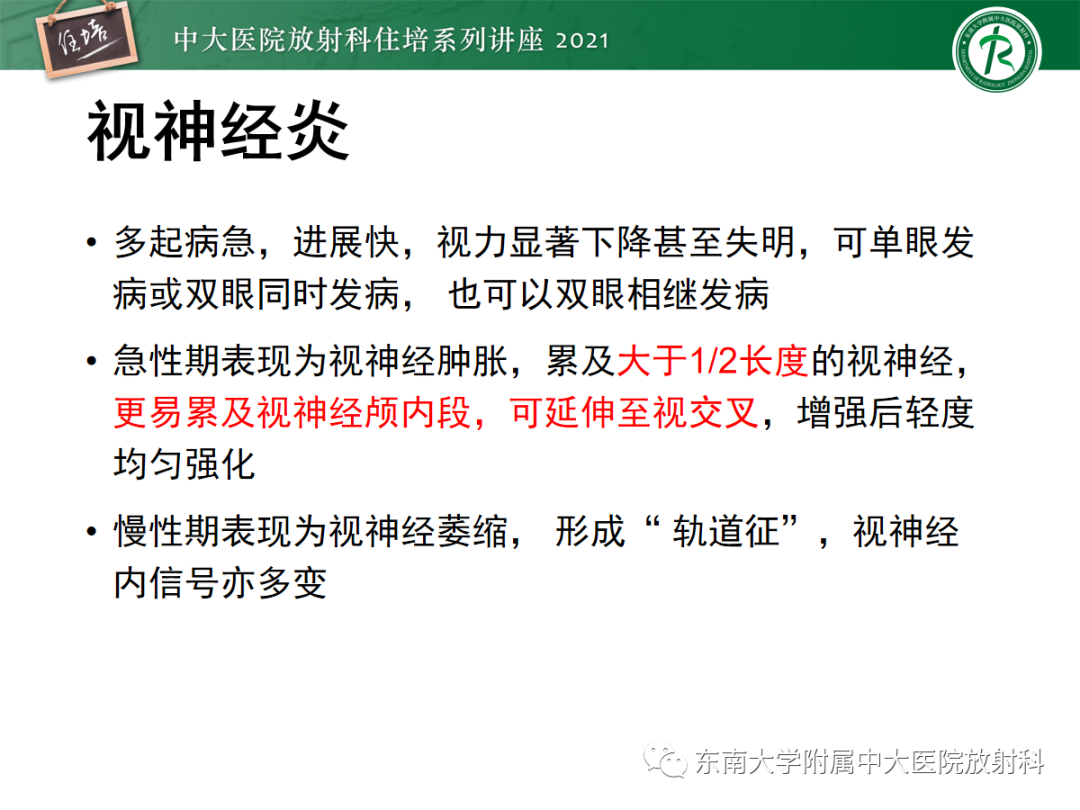 影像PPT - 【PPT】视神经脊髓炎谱系疾病影像表现及鉴别诊断-9