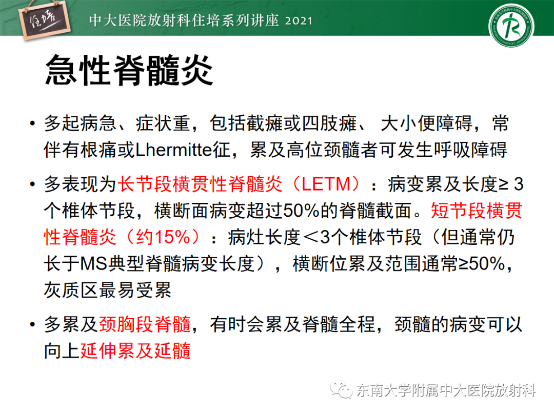 影像PPT - 【PPT】视神经脊髓炎谱系疾病影像表现及鉴别诊断-11