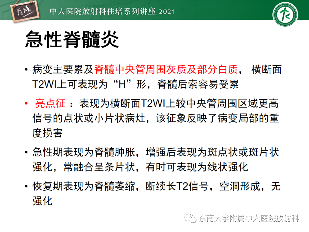 影像PPT - 【PPT】视神经脊髓炎谱系疾病影像表现及鉴别诊断-12