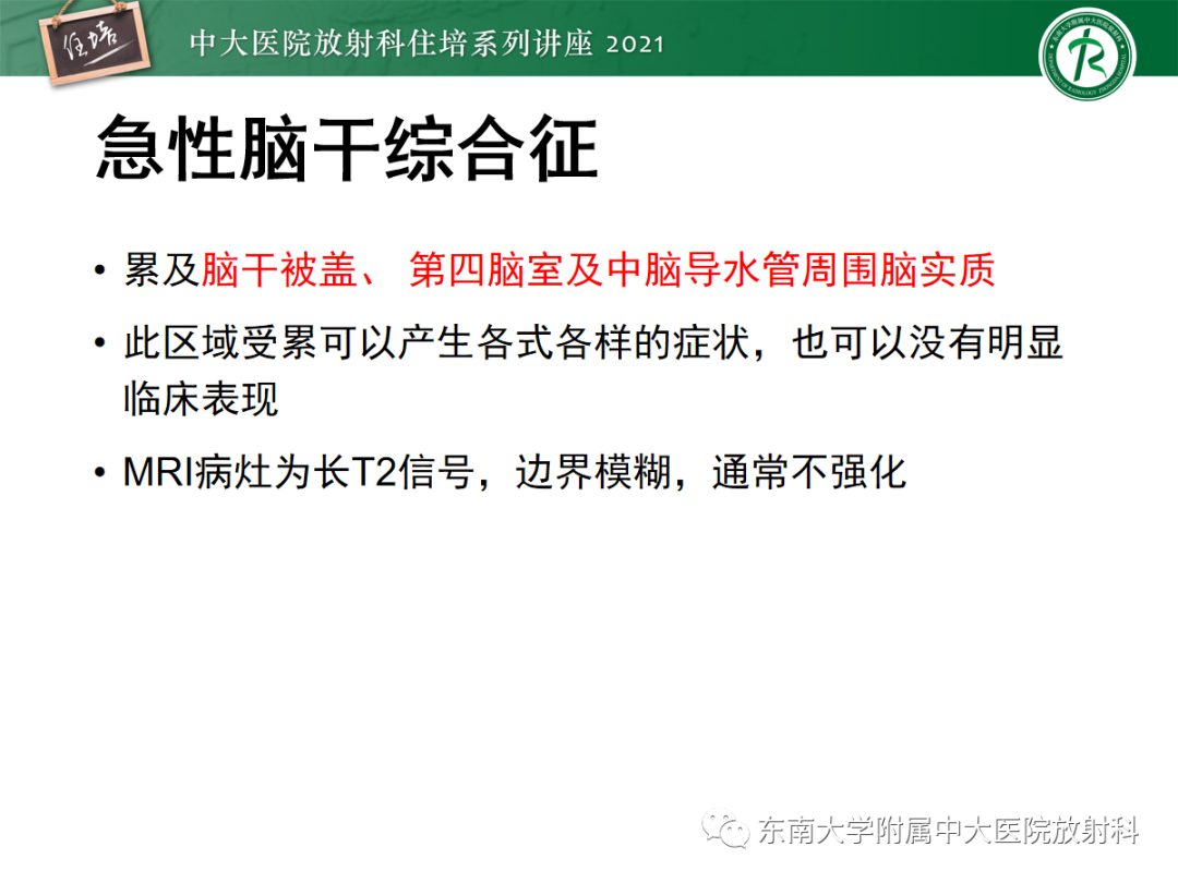 影像PPT - 【PPT】视神经脊髓炎谱系疾病影像表现及鉴别诊断-18
