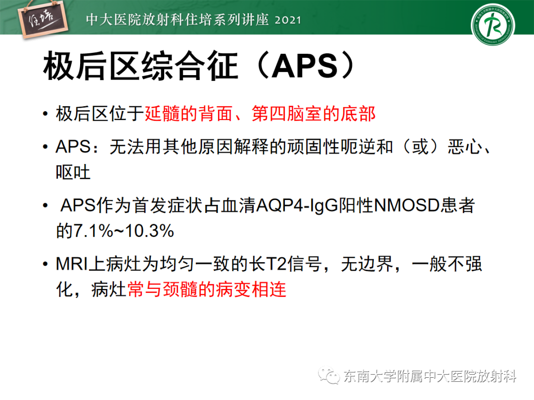 影像PPT - 【PPT】视神经脊髓炎谱系疾病影像表现及鉴别诊断-16