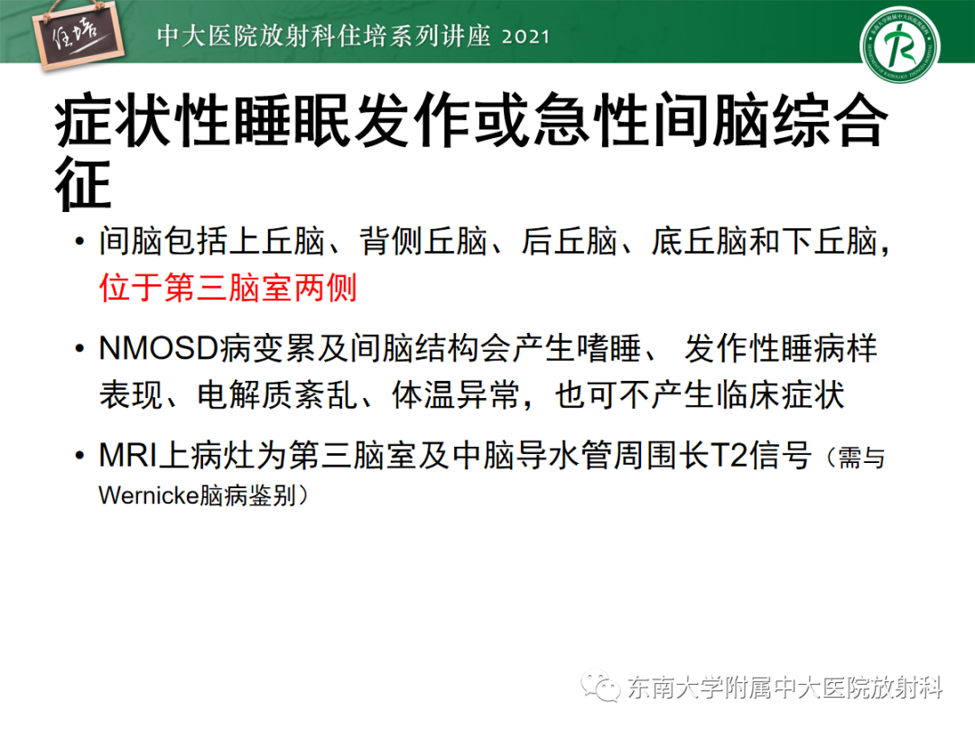 影像PPT - 【PPT】视神经脊髓炎谱系疾病影像表现及鉴别诊断-20