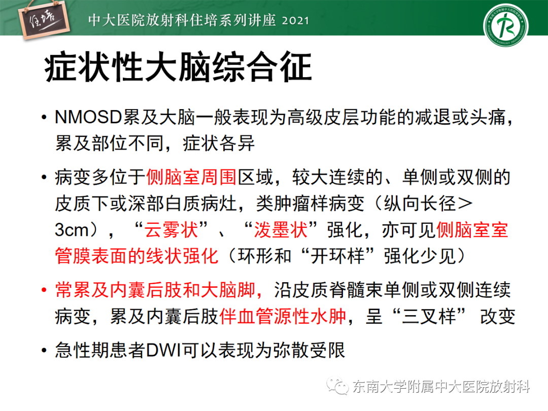 影像PPT - 【PPT】视神经脊髓炎谱系疾病影像表现及鉴别诊断-22