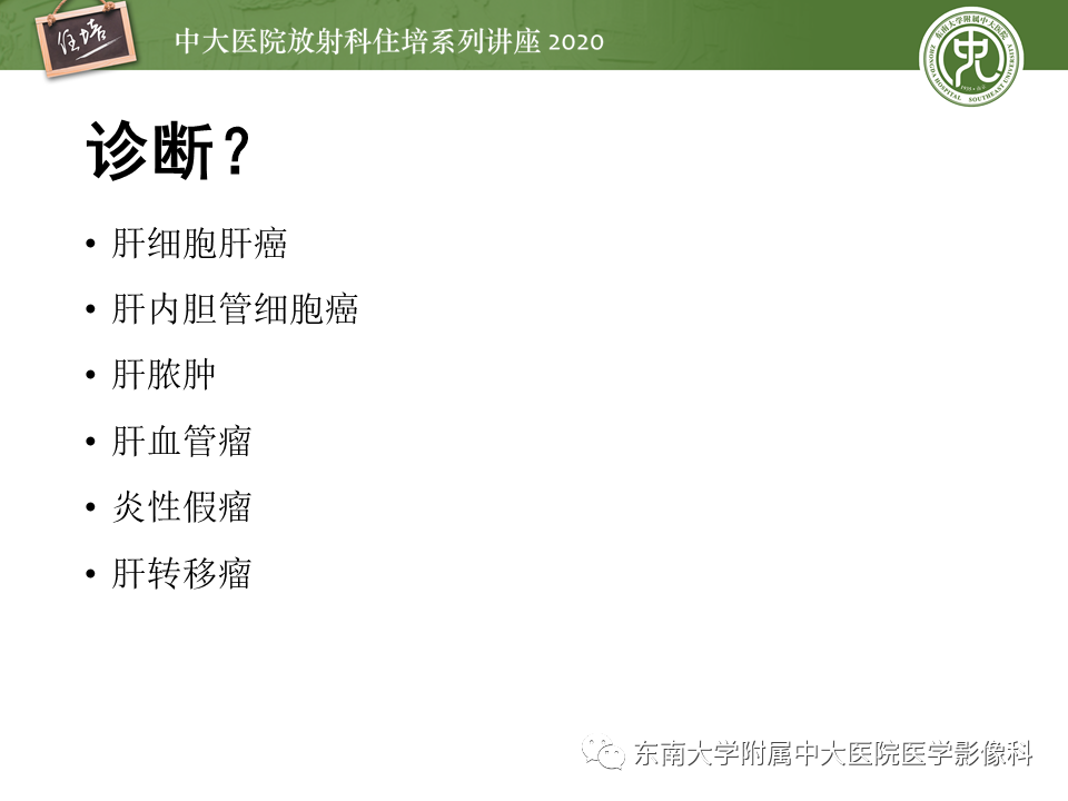 影像PPT - 【PPT】肝脏感染性病变的诊断及鉴别-5