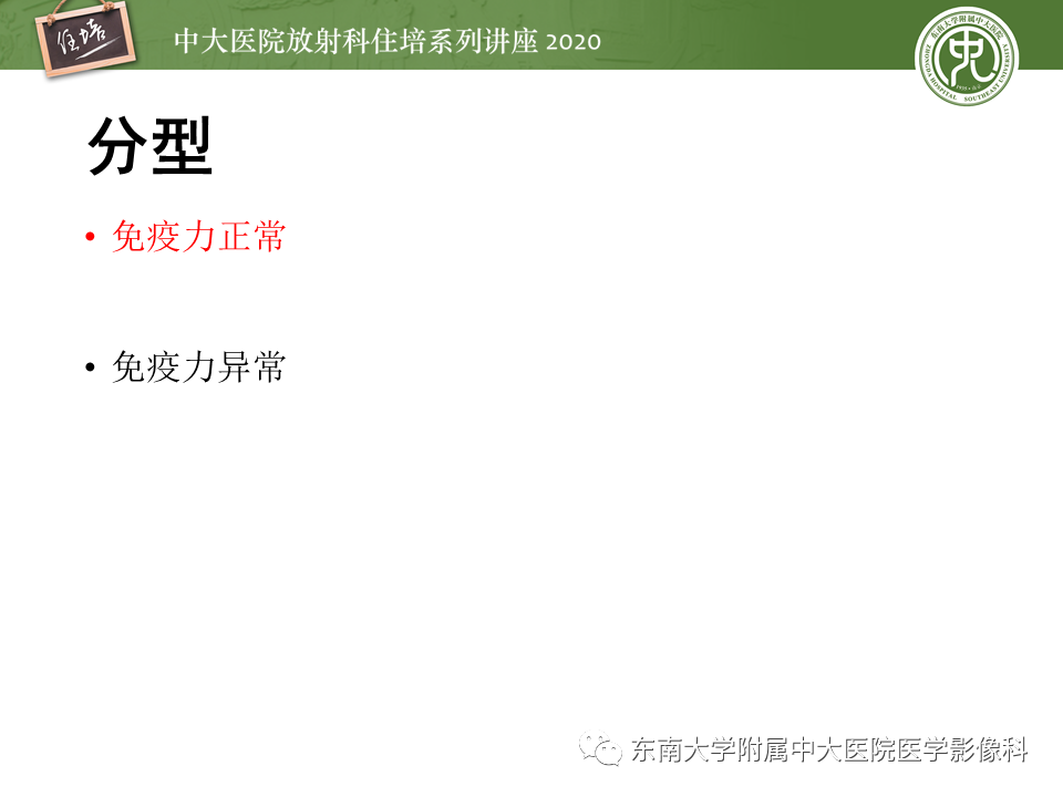 影像PPT - 【PPT】肝脏感染性病变的诊断及鉴别-8