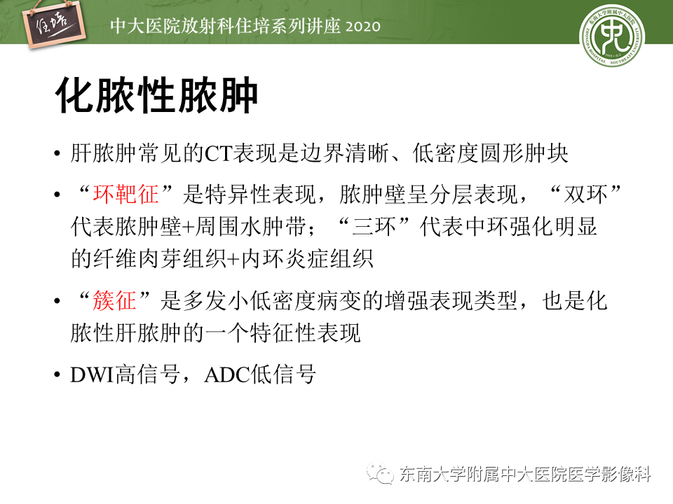 影像PPT - 【PPT】肝脏感染性病变的诊断及鉴别-11