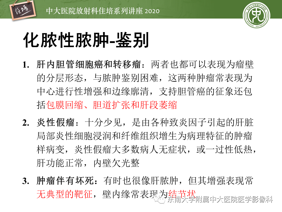 影像PPT - 【PPT】肝脏感染性病变的诊断及鉴别-21