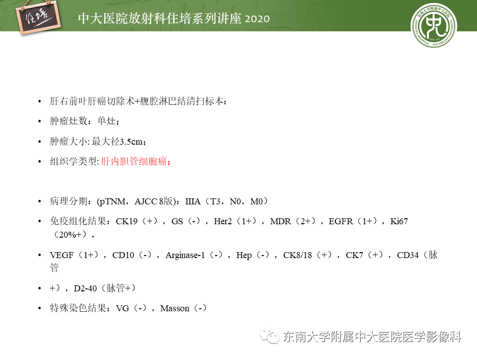 影像PPT - 【PPT】肝脏感染性病变的诊断及鉴别-23