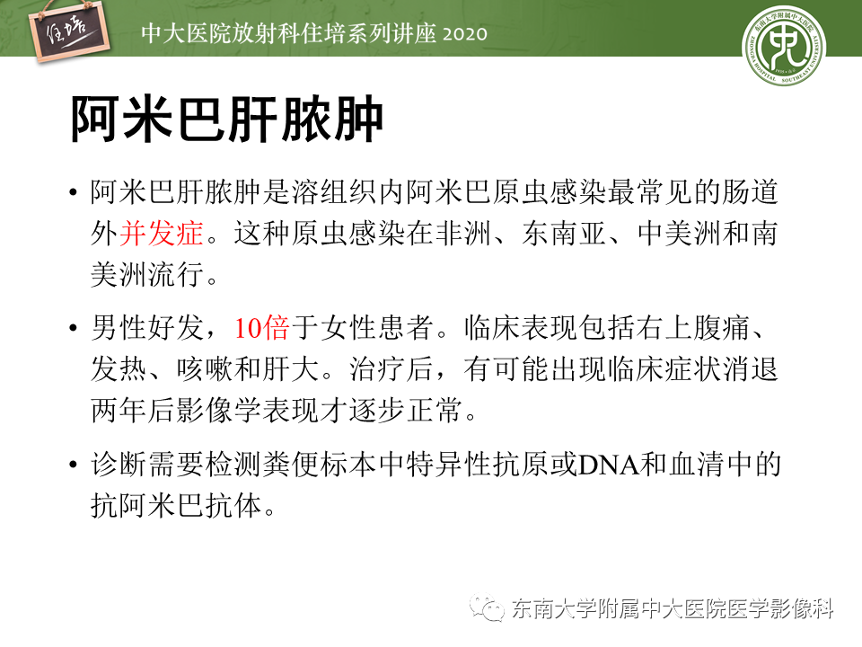 影像PPT - 【PPT】肝脏感染性病变的诊断及鉴别-27