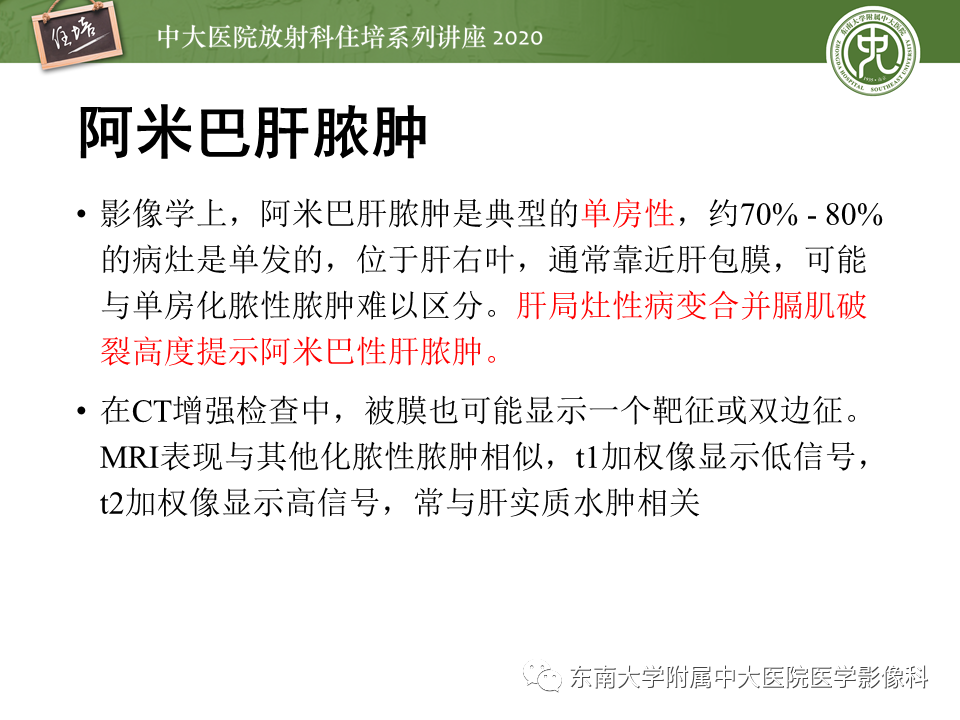 影像PPT - 【PPT】肝脏感染性病变的诊断及鉴别-28