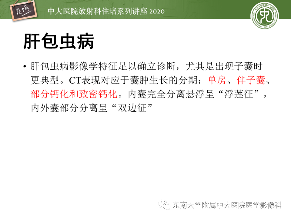 影像PPT - 【PPT】肝脏感染性病变的诊断及鉴别-31