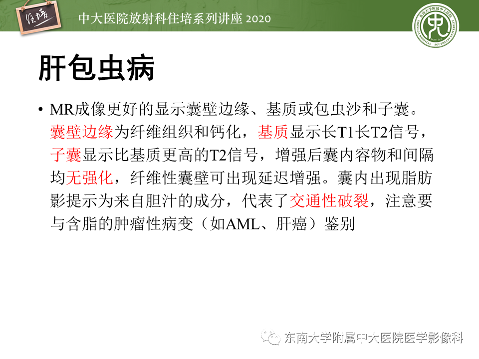 影像PPT - 【PPT】肝脏感染性病变的诊断及鉴别-34