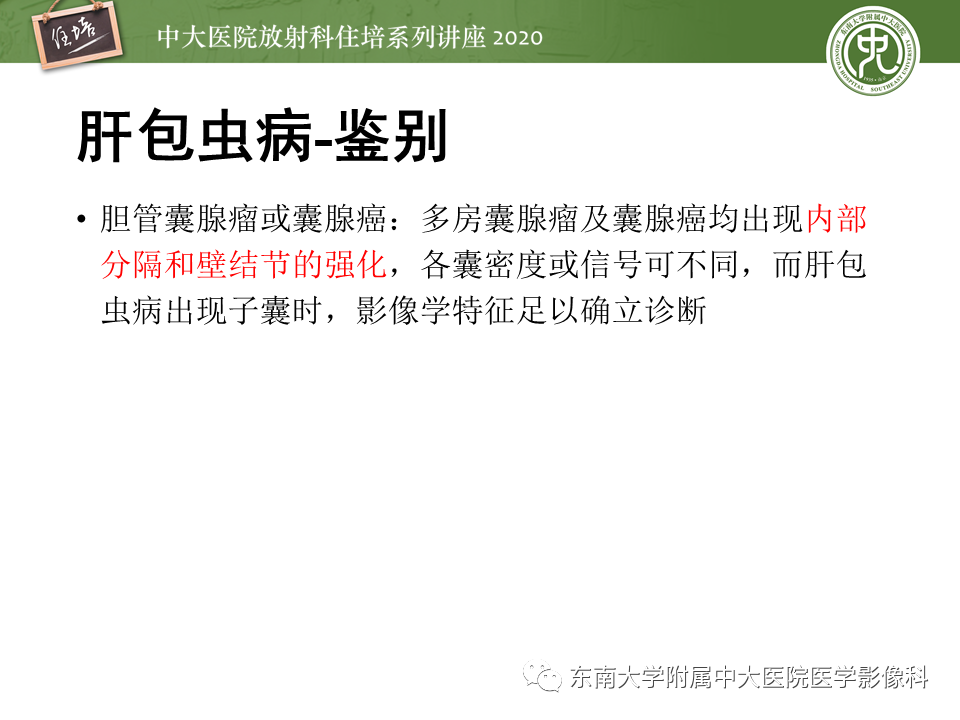 影像PPT - 【PPT】肝脏感染性病变的诊断及鉴别-37