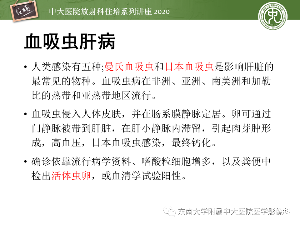 影像PPT - 【PPT】肝脏感染性病变的诊断及鉴别-40