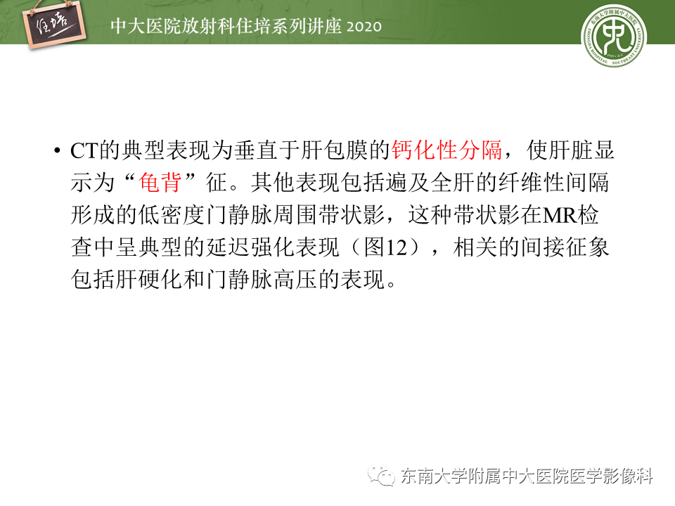 影像PPT - 【PPT】肝脏感染性病变的诊断及鉴别-41