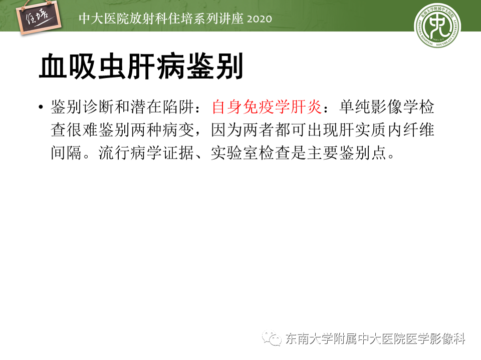 影像PPT - 【PPT】肝脏感染性病变的诊断及鉴别-44