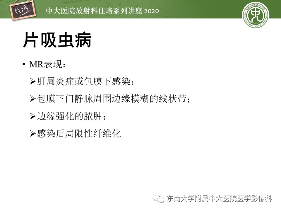 影像PPT - 【PPT】肝脏感染性病变的诊断及鉴别-49