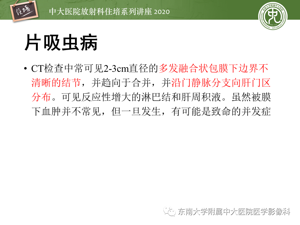 影像PPT - 【PPT】肝脏感染性病变的诊断及鉴别-47