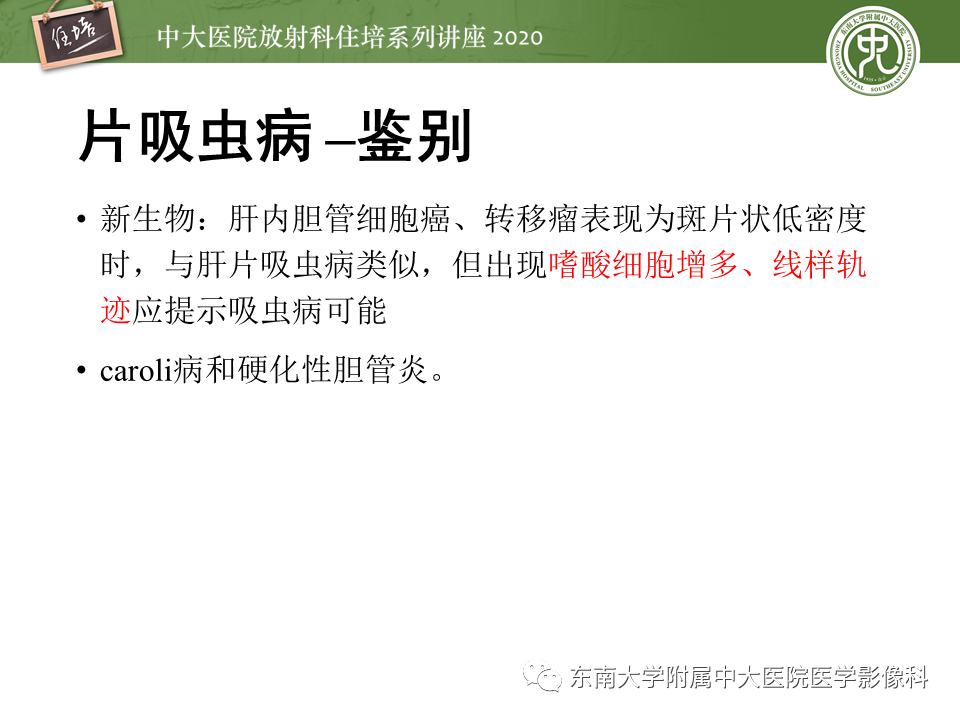 影像PPT - 【PPT】肝脏感染性病变的诊断及鉴别-51