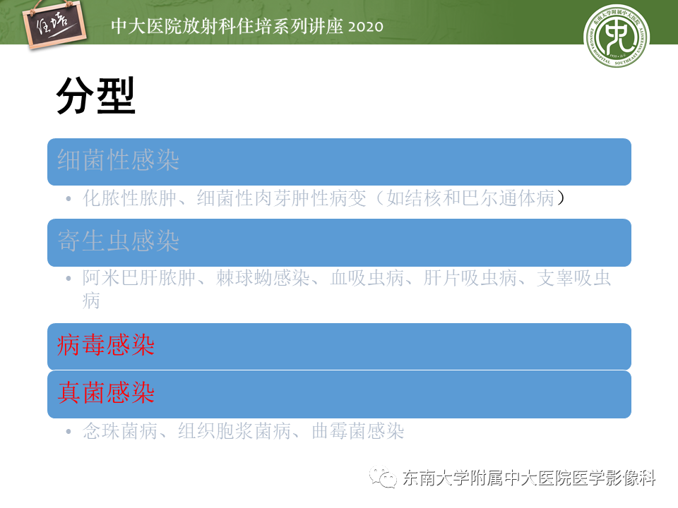 影像PPT - 【PPT】肝脏感染性病变的诊断及鉴别-52